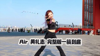 【其其】‘我要冒险一试’久违的户外一镜到底｜黄礼志air全曲翻跳