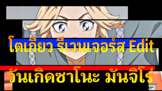 โตเกียว รีเวนเจอร์ส Edit
วันเกิดซาโนะ มันจิโร่