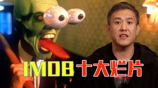 平均分数不足2分的十大烂片！