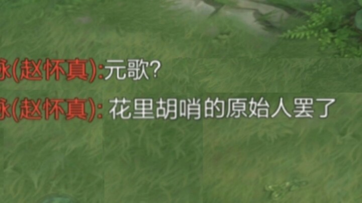 Yuan Ge - A flashy primitive man