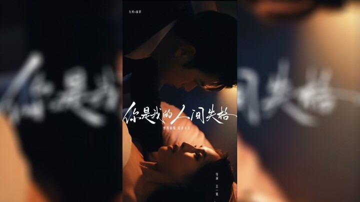 你是我的人间失格 - You Are My Disqualification in the World