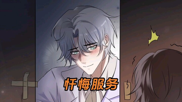 《忏悔服务》在老福特～