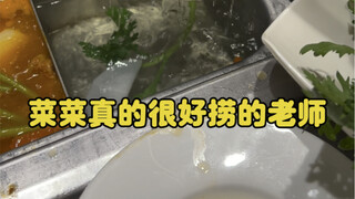 菜菜很好捞的老师！