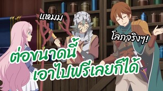 ต่อขนาดนี้เอาไปฟรีเลยก็ได้ - การล้างแค้นของผู้กล้าสายฮิล พากย์ไทย