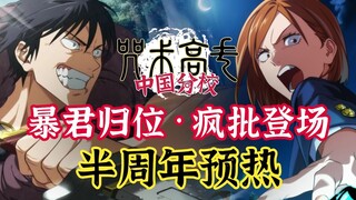 夜蔷薇全方位攻略！幻甚尔复刻+老角色加强 备战半周年抽卡建议