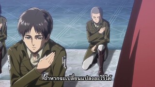 attack on titan ss3 ตอนที่จบ ep.3