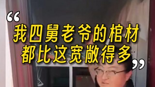 深圳600元地铁房与北京3m³上下铺，一线城市是这样的