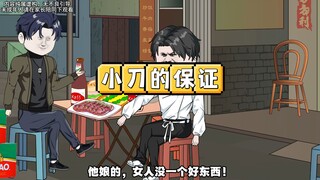结婚十年的老婆出轨，我才知道，只有502才能让他们在一起