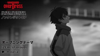 TVアニメ「カードファイト!! ヴァンガード overDress」ノンクレジットオープニング