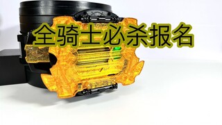 [Play as you please] Registration for the knight's must-kill for all knights