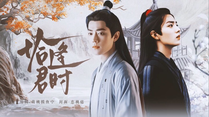 肖战水仙|《恰逢君时》|第一集|影羡|原创|甜虐|救赎|HE|年下，命运的齿轮开始转动