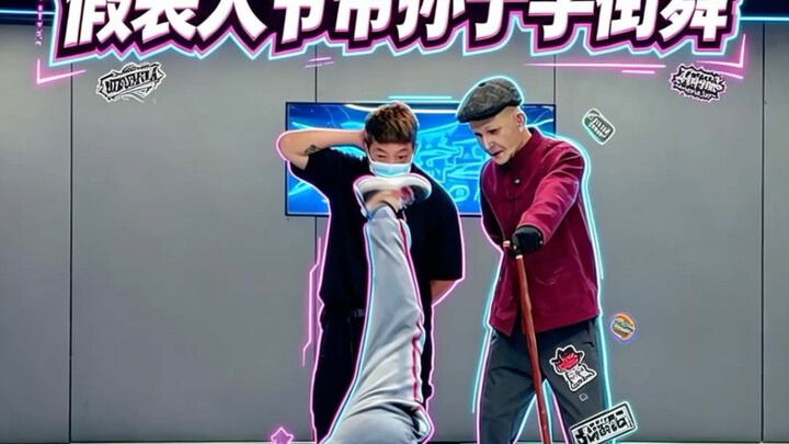 When I pretend to be an old man taking my grandson, @Zhang Xiaobao, to learn street dance—let’s see 