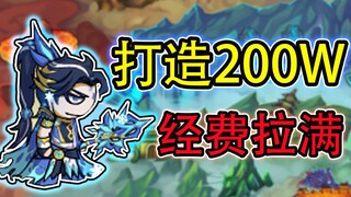 Fulfilling a childhood dream! Spending 350,000 vouchers? Can we successfully challenge and reach 2 m