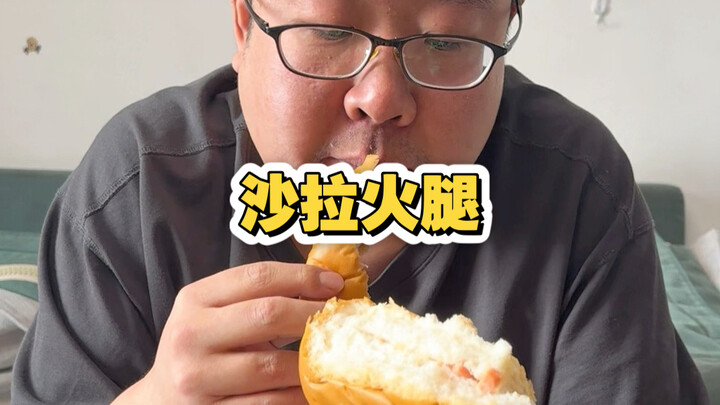 สลัดแฮมนี้ฉันขายไม่ได้จริงๆ