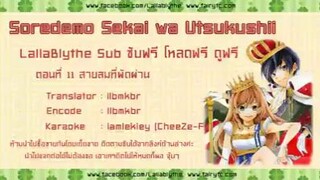 รักสองอาณาจักรที่ปลายฝน ตอนที่ 11