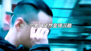 当一个人变得沉稳，意味着什么？