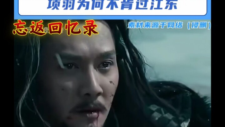 To this day, I think of Xiang Yu—how he refused to cross the Yangtze River eastward #XiangYu #Histor