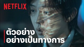 ทัณฑ์นรก (Hellbound) | ตัวอย่างซีรีส์อย่างเป็นทางการ | Netflix