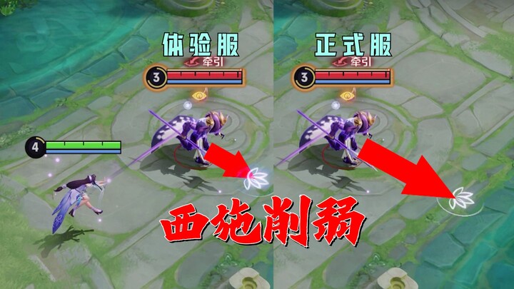 西施削弱前后对比！云缨喜提变异！