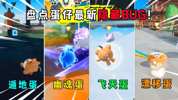 Đại hội Trứng Rán: Điểm mặt những lỗi ẩn siêu hot mới nhất trong Đậu Đậu! Cái cuối cùng chắc chắn là