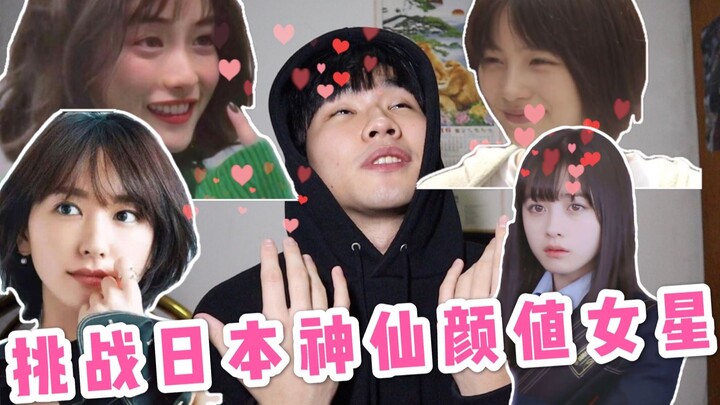 [The Hardest “Don’t Fall for Me” Challenge Ever] Take on Japan’s Stunning, Otherworldly-Gorgeous Gir