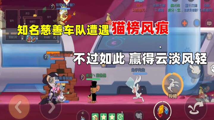 【เกมมือถือทอมแอนด์เจอร์รี่】เล่นแบบสี่คนเพิ่งชนะเฟิงเหินได้สักที ยอดเยี่ยมไปเลย