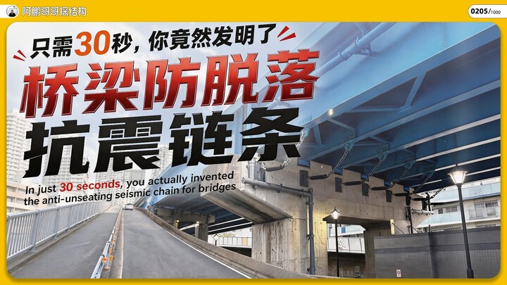 Chỉ cần 30 giây, bạn đã sáng chế ra dây xích chống rung cho cầu