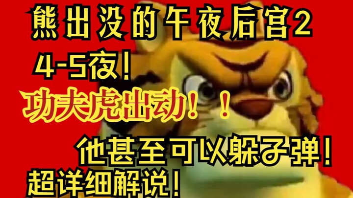 Hậu cung nửa đêm của “Gấu xuất hiện” phần 2! Chú hổ tốc độ còn nhanh hơn cả Phi Lê Thần! Giải thích 