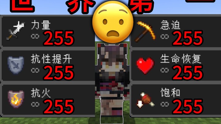 Beat MC with 255 Resistance + 255 Strength + 255 Urgency + 255 Saturation + 255 Fire Resistance + 25