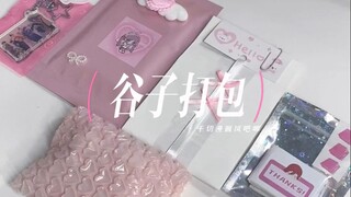 谷子打包＊比搞到烫门更难的是…💬