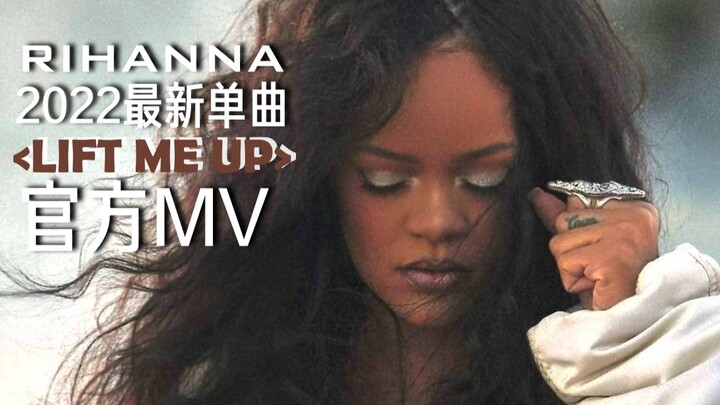 [Music Video Premiere] Rihanna Finally Drops New Song! Ultra-Clear MV for “Lift Me Up,” the Theme So