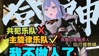 【杂谈】重回主旋律！乐评母鸡卡第十二集，祥姐疑似不当人了