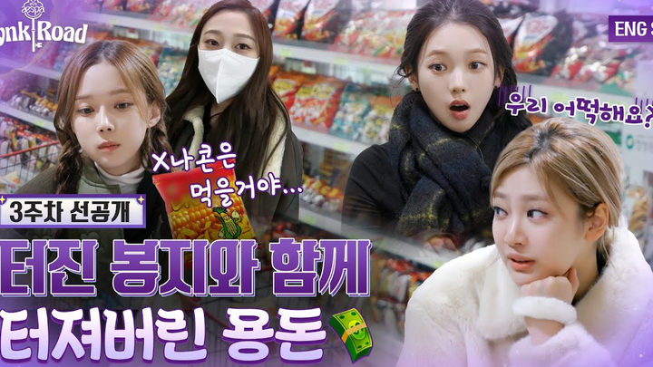 [Chinese Subtitles] 230110 aespa’s group variety show “SYNK Road” – Part 3 released in advance!