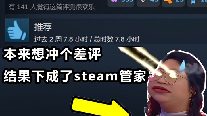 Outrageous! The hottest game on Steam these past few days has unexpectedly made Steam Manager the bi