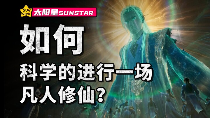 Practical Guide to Cultivation in the Mortal World: Why Are Chinese People So Obsessed with “Immorta