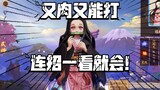 [Lemon Quiet] Mi Douzi’s skills explanation and combo teaching: the kind that you can pick up right 