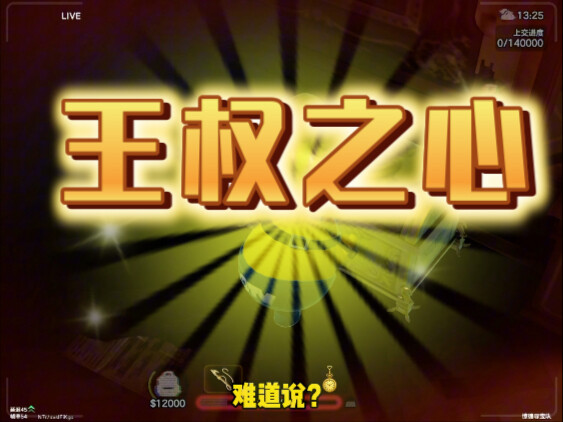 عندما أوشكت على الإفلاس، انتشلني بريق قلب الملك من المأزق.. فهل تغبطني على هذا الحظ؟