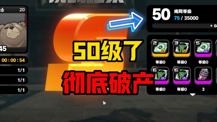 Level 50 already—gacha players are in shock! Can't even max out a single character; officially enter