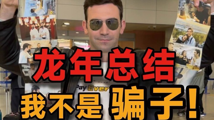 Dragon Year Airport: A Recap of Snapping Foreigners—How Do You Prove You’re Not a Scammer?