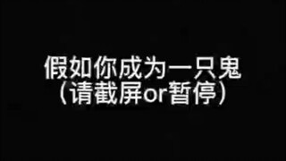 【随机转盘】测试一下成为鬼的一生