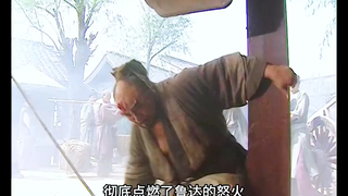 鲁智深为救苦命女三拳打死镇关西