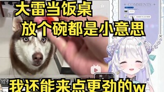 大雷樱花妹披露大雷日常使用高级技巧，一众钢板又被晒了一脸orz