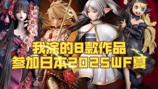 这些我涂的作品即将参加日本WF，不要错过喔！门神涂装