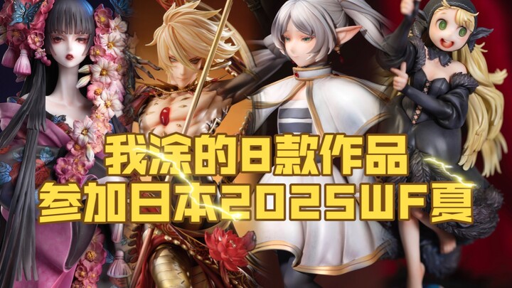 这些我涂的作品即将参加日本WF，不要错过喔！门神涂装