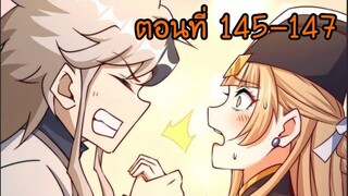 อ่านมังงะ ยอดยุทธ พ่อทุกสถาบัน ตอนที่ 145-147