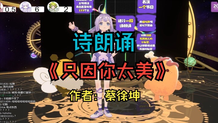 บทกวีอ่านออกเสียง “เพียงเพราะเธอช่างงดงาม”