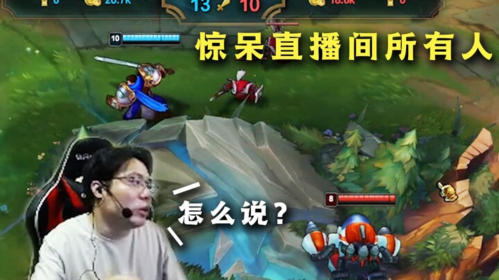 After watching this replay, the viewers couldn’t sit still: Da Sima, with no vision, secured a prime