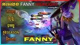ល្អមើលណាស់ FANNY ហាយ​ឡាយចំនុចល្អៗសម្រាប់ SEASON ថ្មី | BEST MOMENTS!! FANNY RANKED MONTAGE | MLBB P1