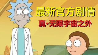 【瑞克与莫蒂】第六季前奏——最新官方主线（降智篇08）