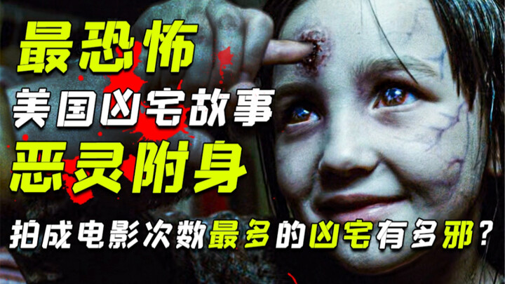 How Terrifying Are the Real-Life Haunted Houses Behind These True-Story Horror Movies? [Chasing Shad